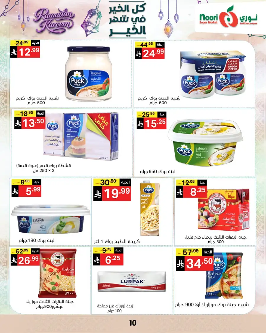 Ramadan Offers 2026 | Noori Super Market Saudi Arabia | Valid until March 15
