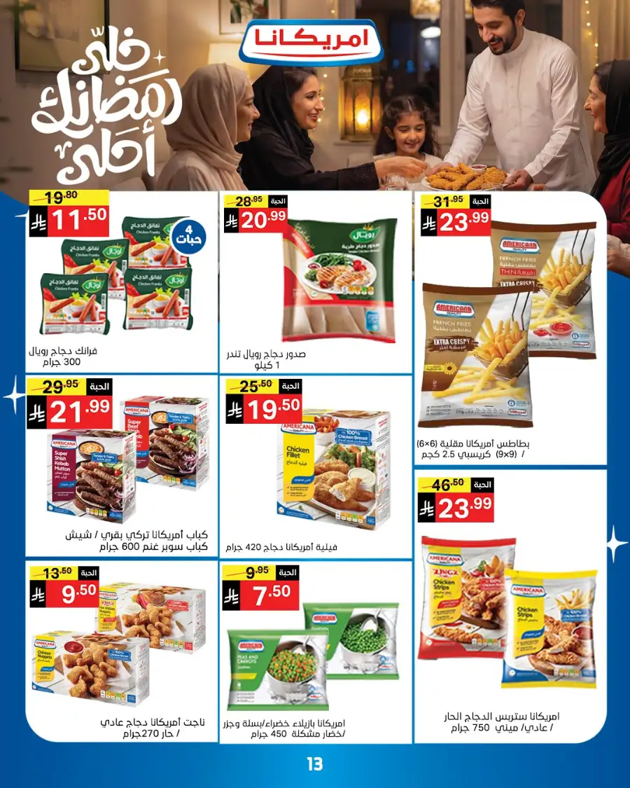 Ramadan Offers 2026 | Noori Super Market Saudi Arabia | Valid until March 15