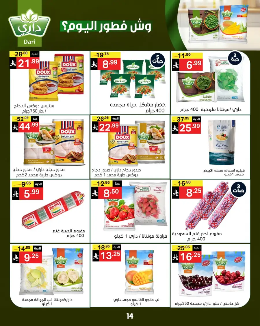 Ramadan Offers 2026 | Noori Super Market Saudi Arabia | Valid until March 15