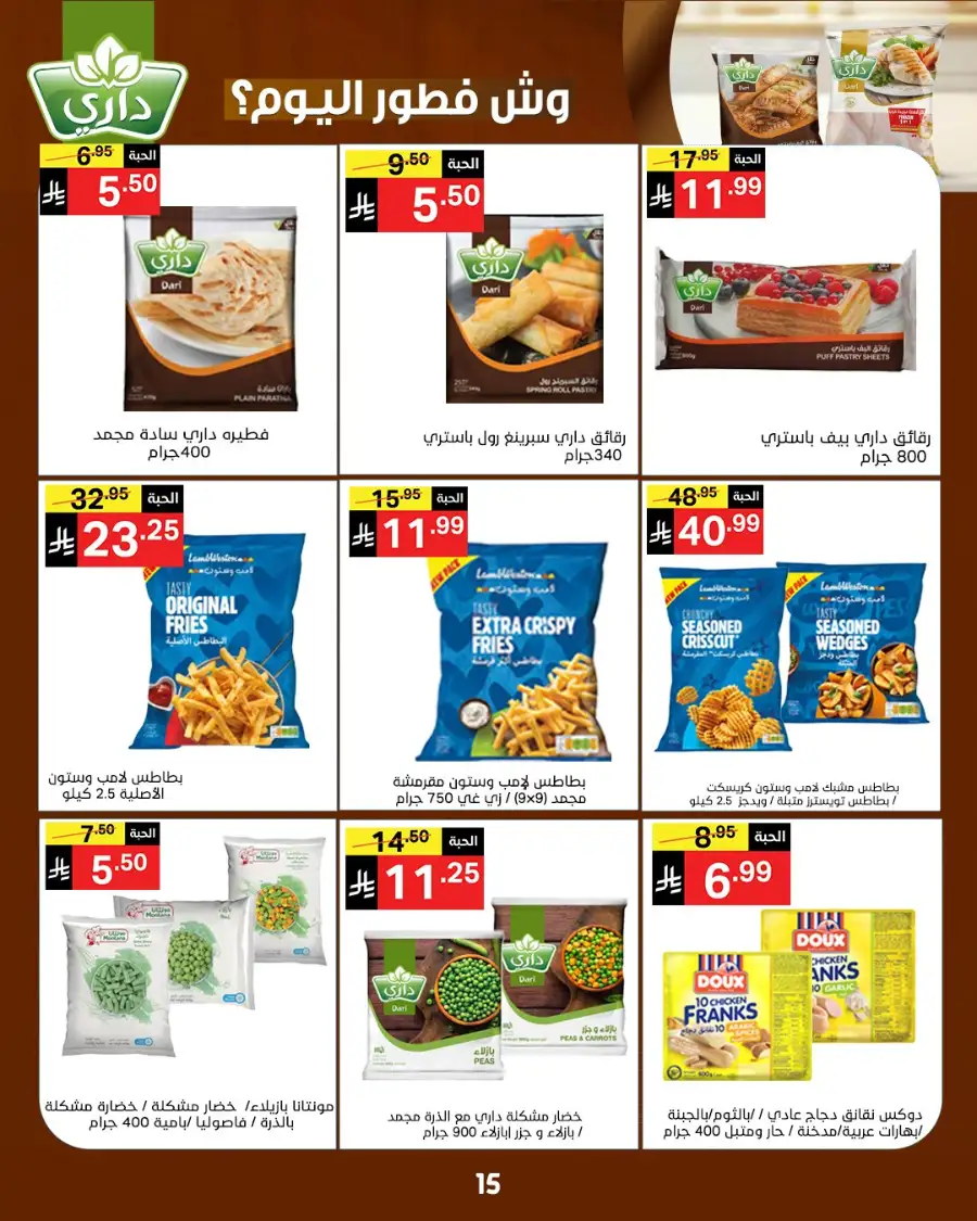 Ramadan Offers 2026 | Noori Super Market Saudi Arabia | Valid until March 15