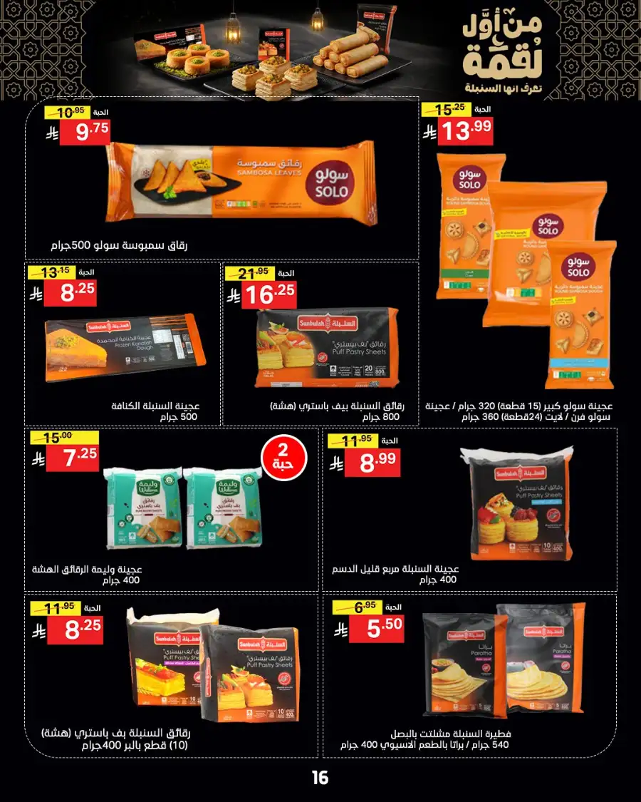 Ramadan Offers 2026 | Noori Super Market Saudi Arabia | Valid until March 15