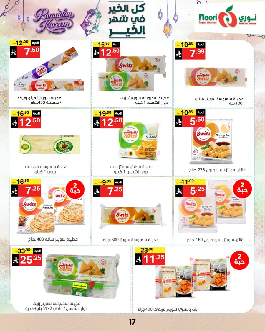 Ramadan Offers 2026 | Noori Super Market Saudi Arabia | Valid until March 15