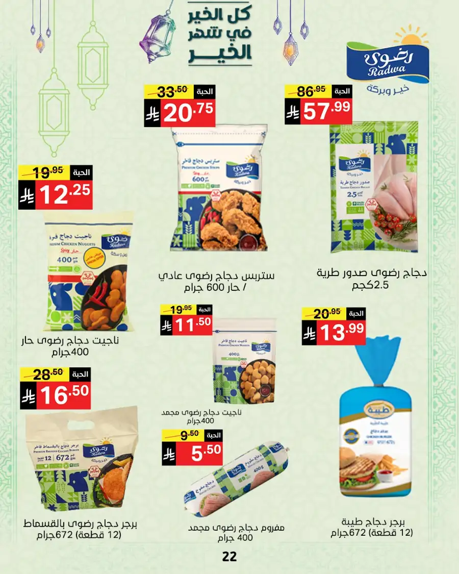 Ramadan Offers 2026 | Noori Super Market Saudi Arabia | Valid until March 15