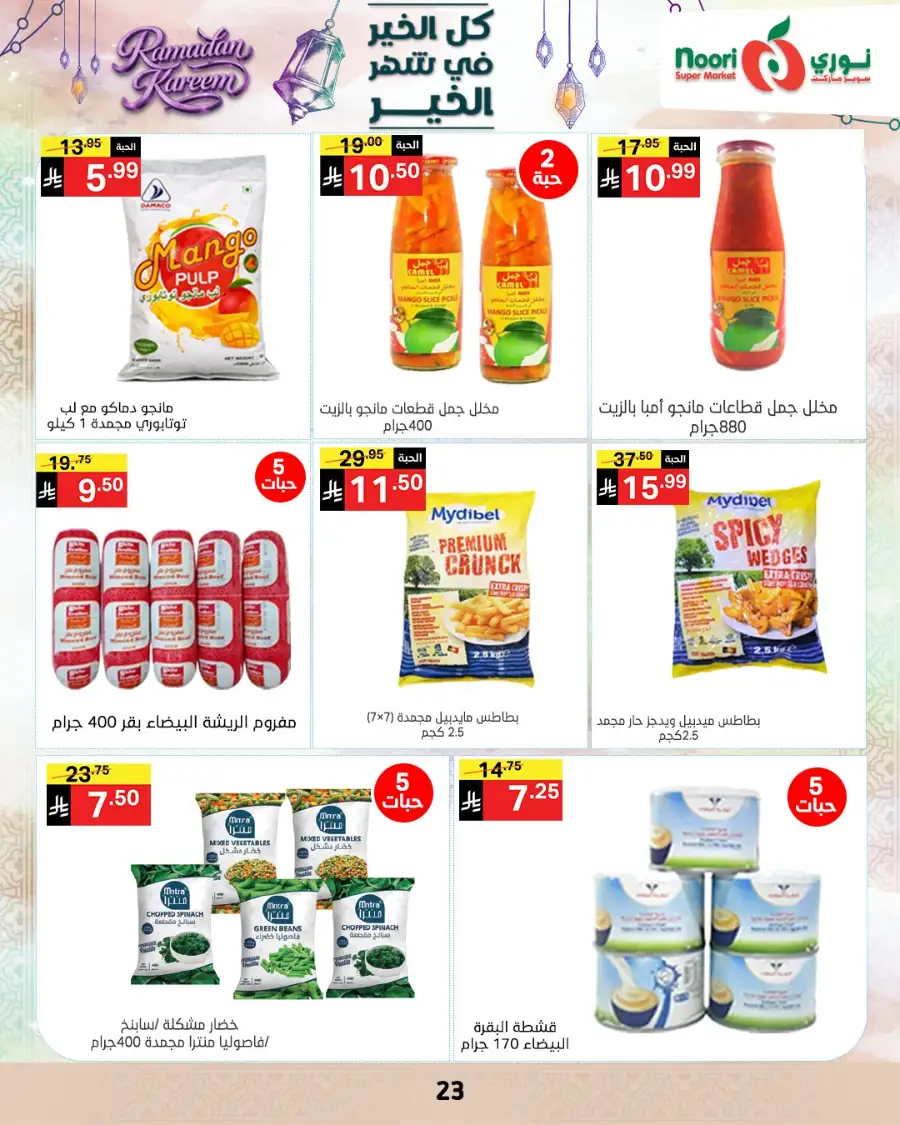 Ramadan Offers 2026 | Noori Super Market Saudi Arabia | Valid until March 15