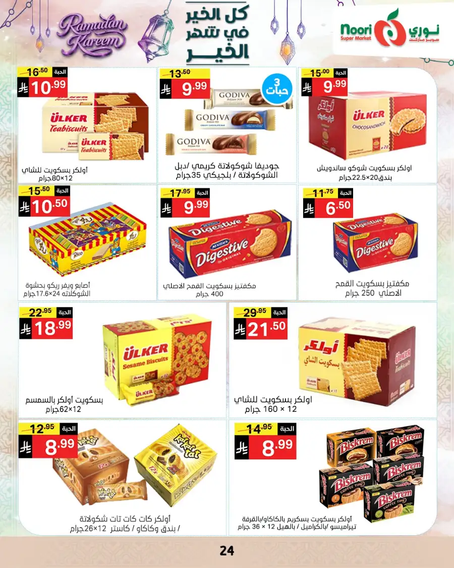 Ramadan Offers 2026 | Noori Super Market Saudi Arabia | Valid until March 15