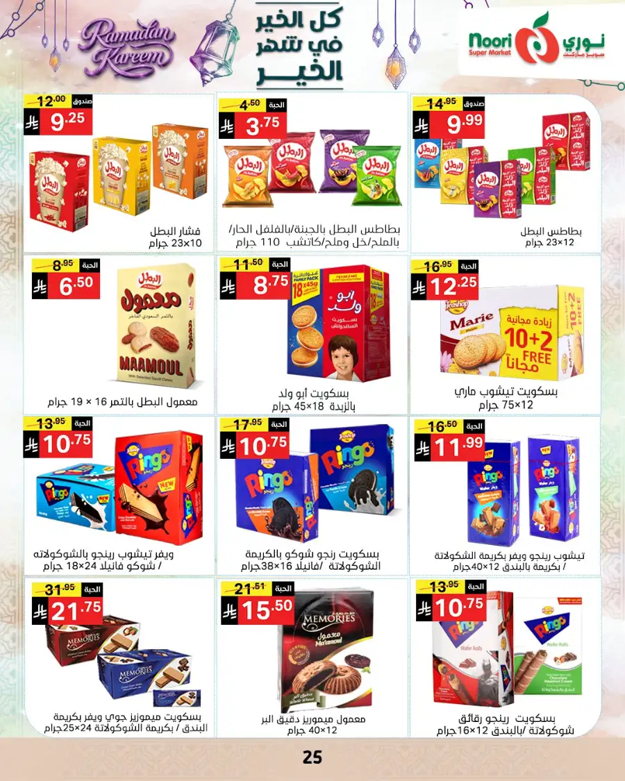 Ramadan Offers 2026 | Noori Super Market Saudi Arabia | Valid until March 15
