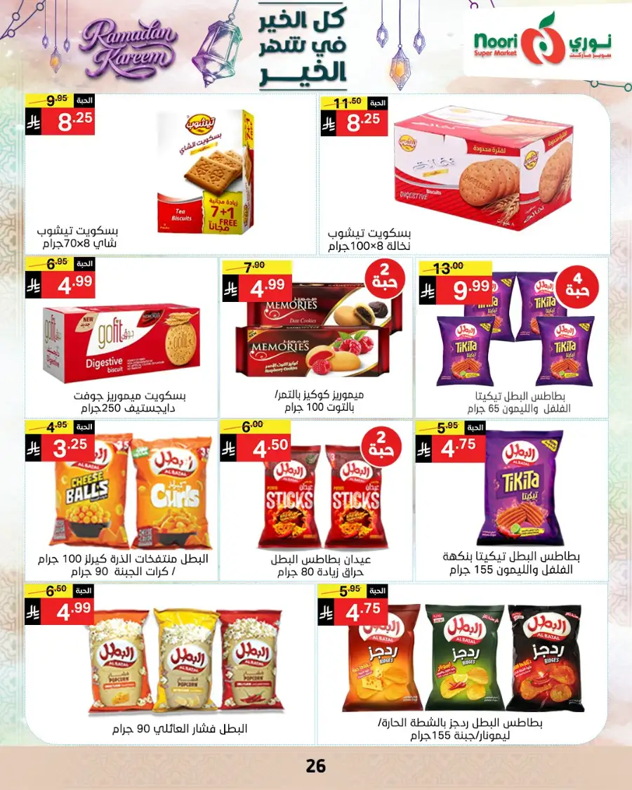 Ramadan Offers 2026 | Noori Super Market Saudi Arabia | Valid until March 15