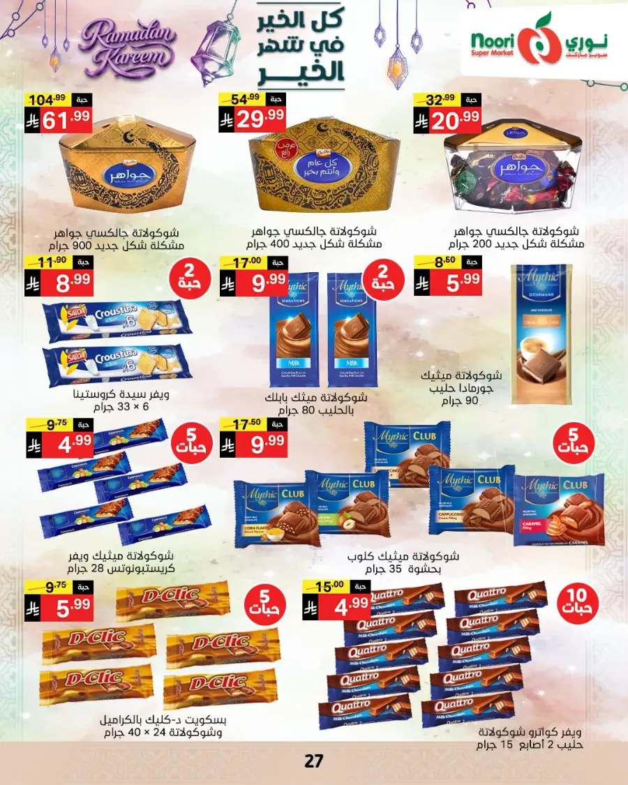 Ramadan Offers 2026 | Noori Super Market Saudi Arabia | Valid until March 15