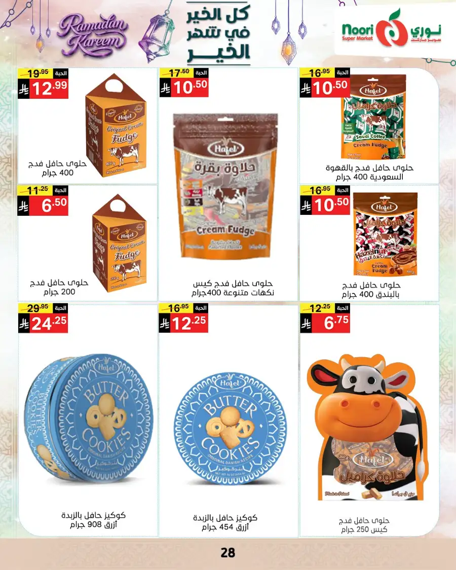 Ramadan Offers 2026 | Noori Super Market Saudi Arabia | Valid until March 15