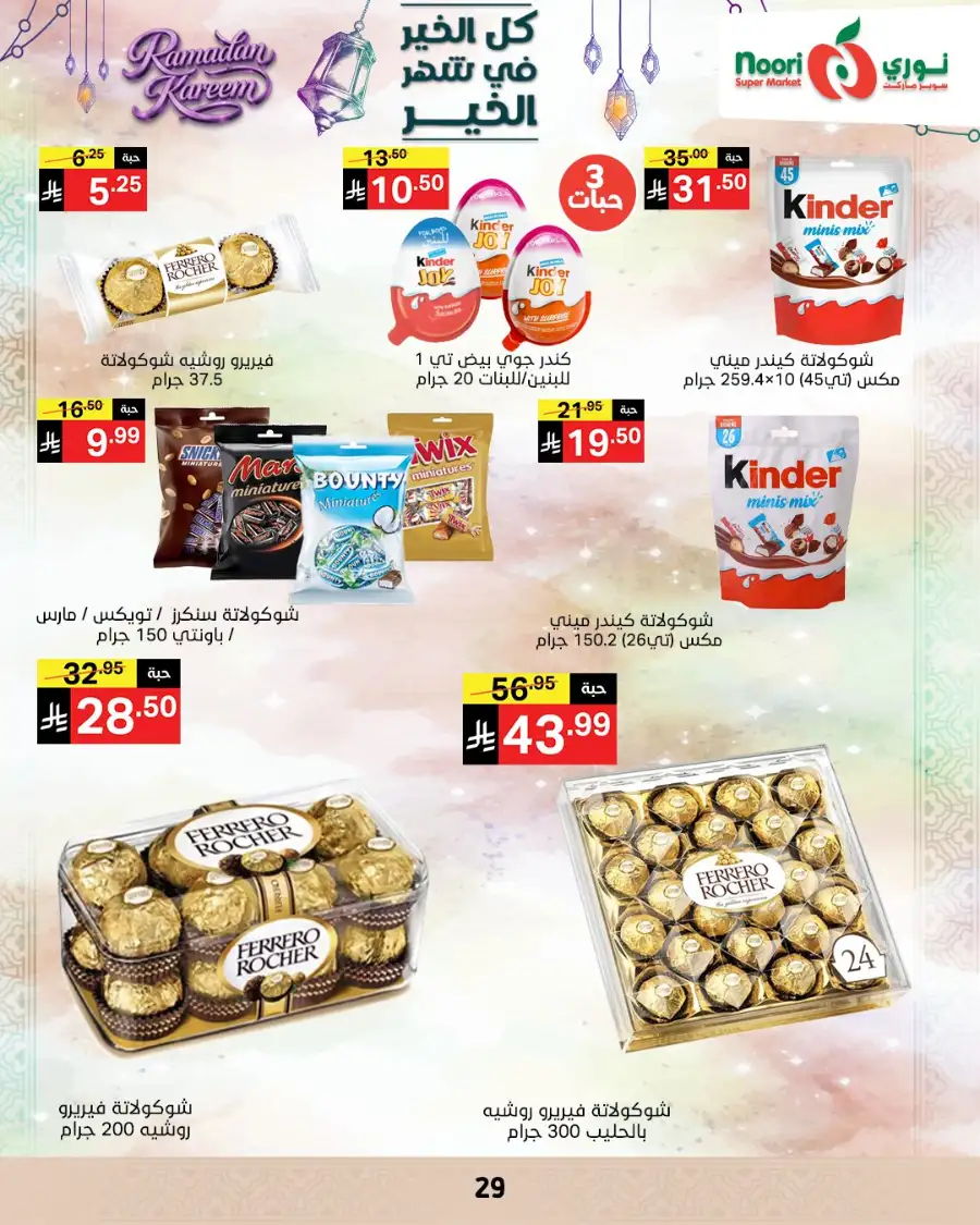 Ramadan Offers 2026 | Noori Super Market Saudi Arabia | Valid until March 15