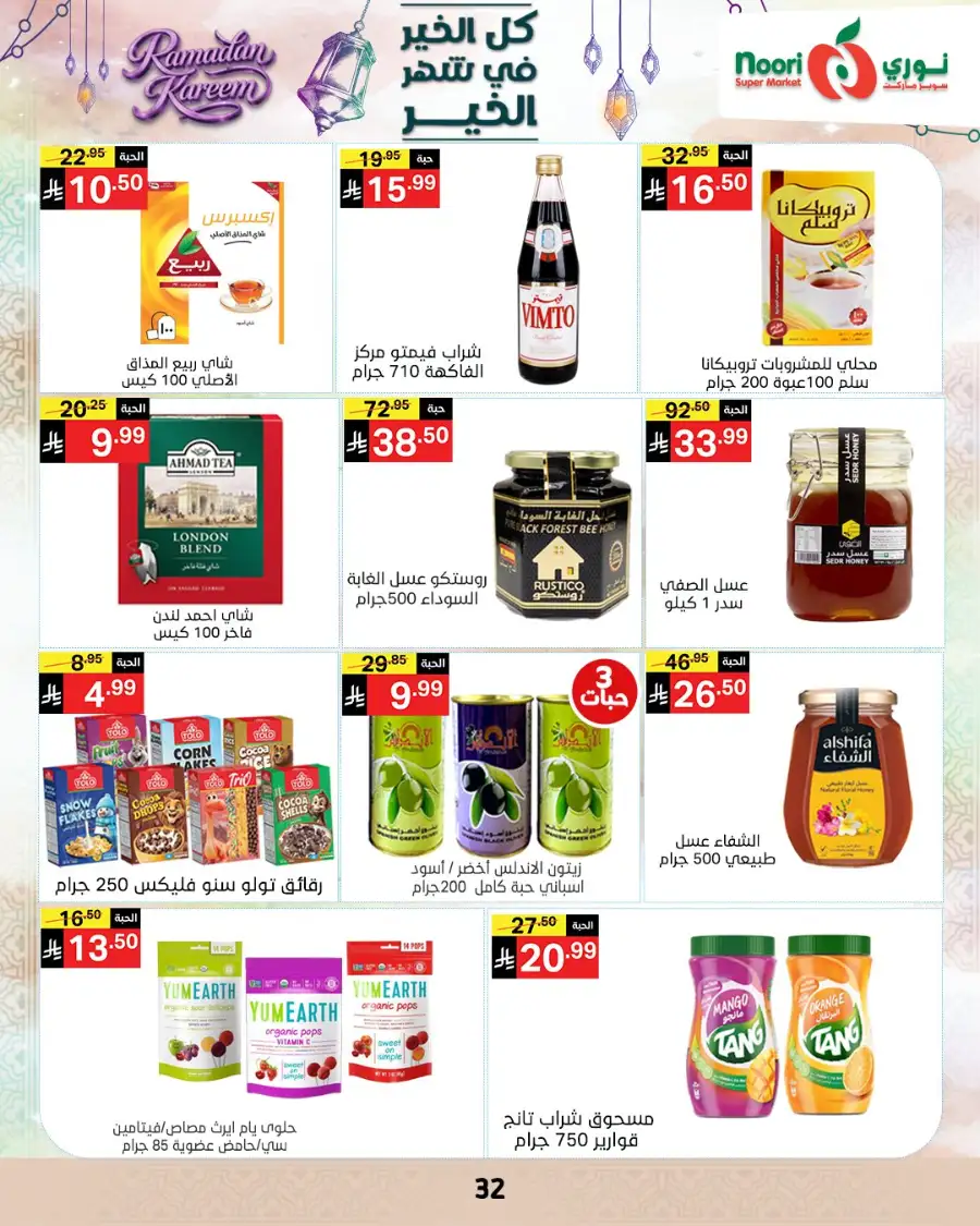 Ramadan Offers 2026 | Noori Super Market Saudi Arabia | Valid until March 15