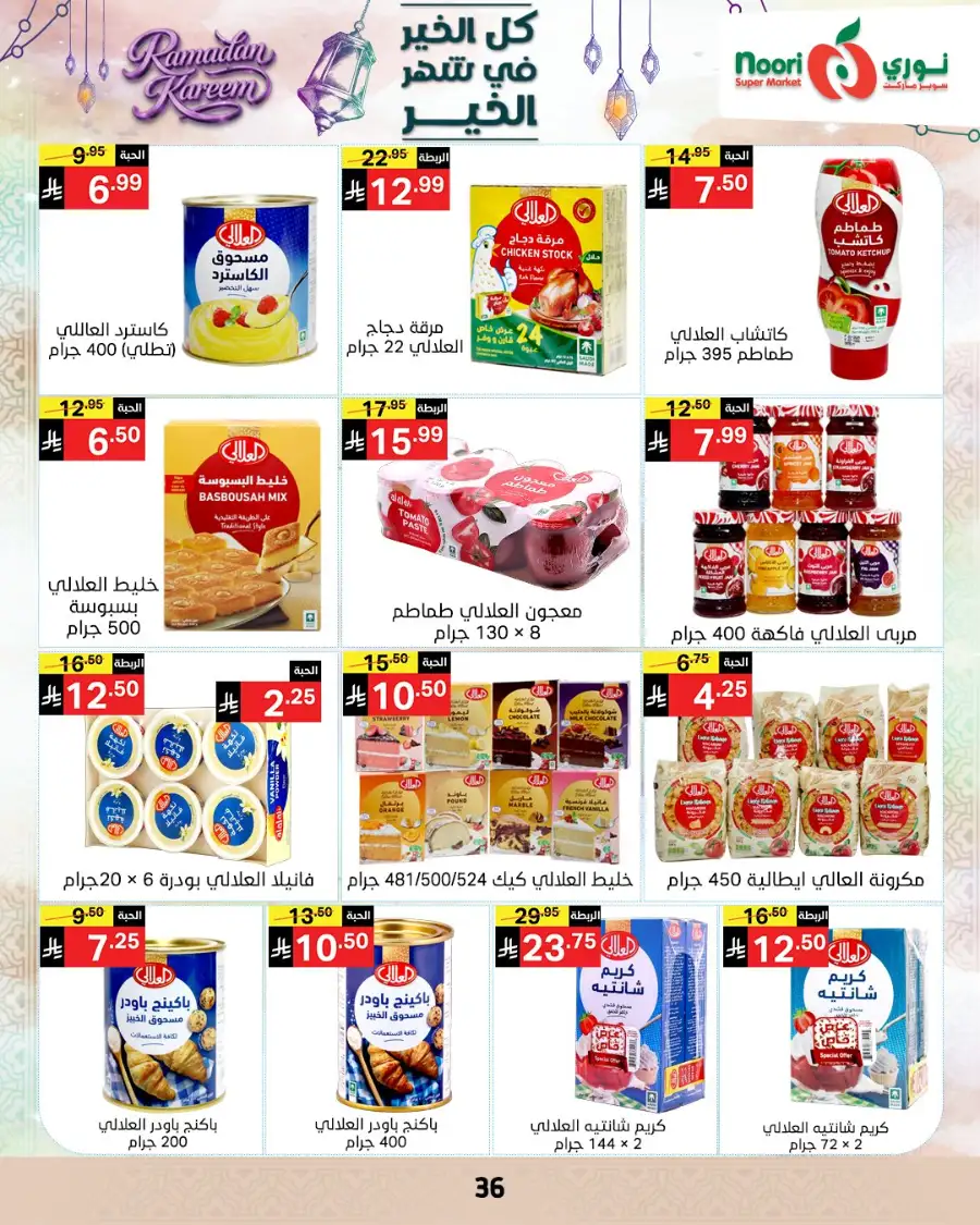 Ramadan Offers 2026 | Noori Super Market Saudi Arabia | Valid until March 15