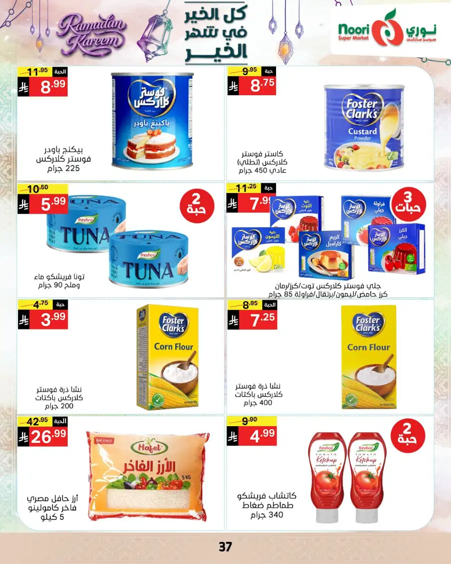 Ramadan Offers 2026 | Noori Super Market Saudi Arabia | Valid until March 15