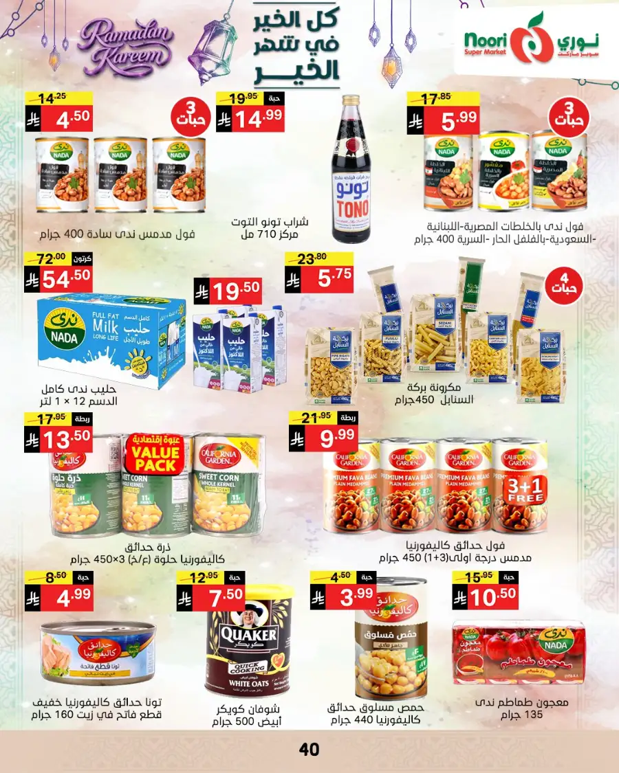 Ramadan Offers 2026 | Noori Super Market Saudi Arabia | Valid until March 15