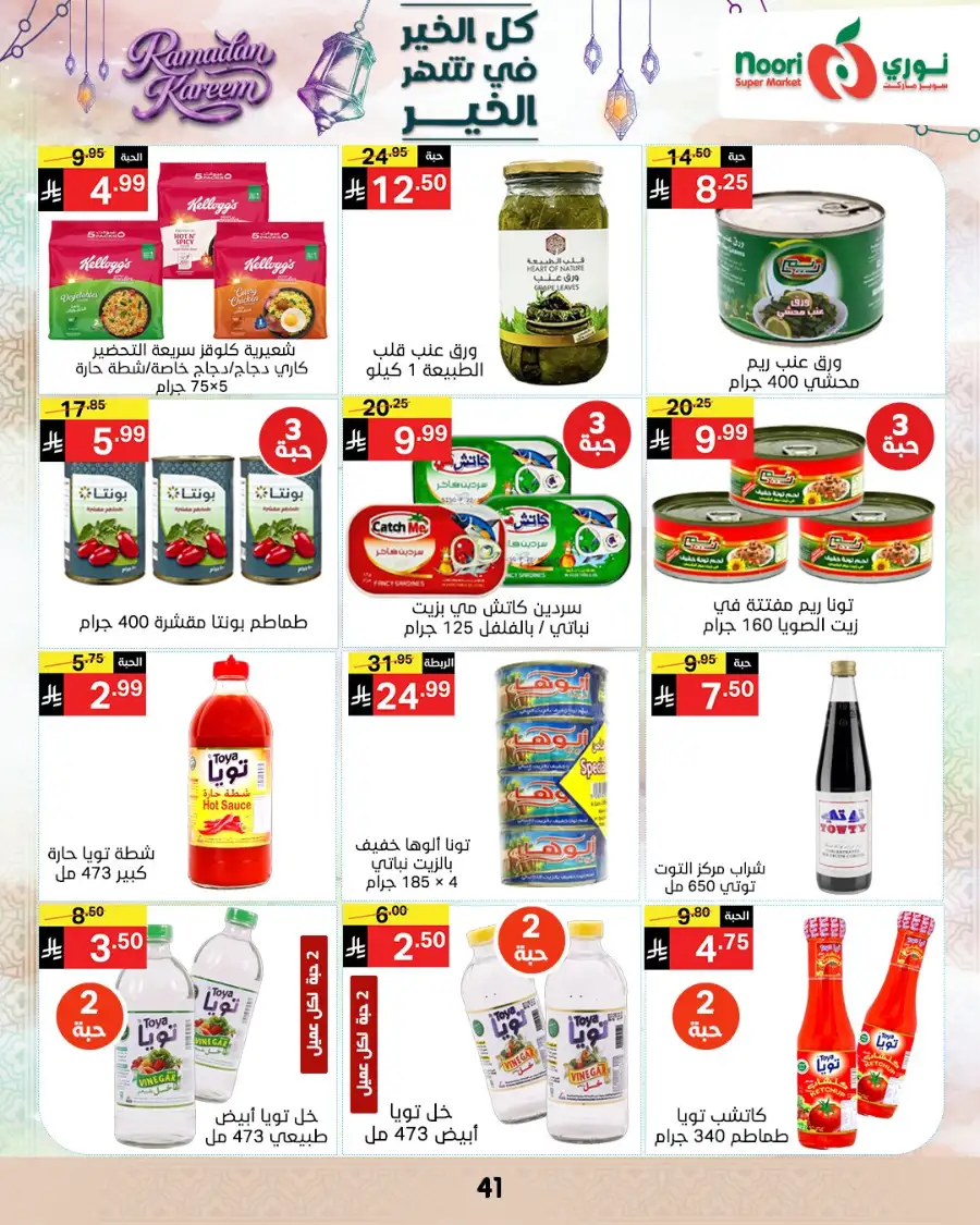 Ramadan Offers 2026 | Noori Super Market Saudi Arabia | Valid until March 15