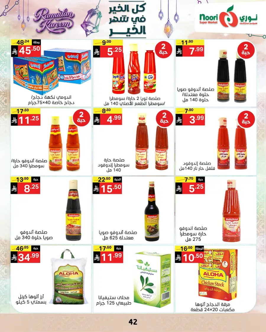 Ramadan Offers 2026 | Noori Super Market Saudi Arabia | Valid until March 15