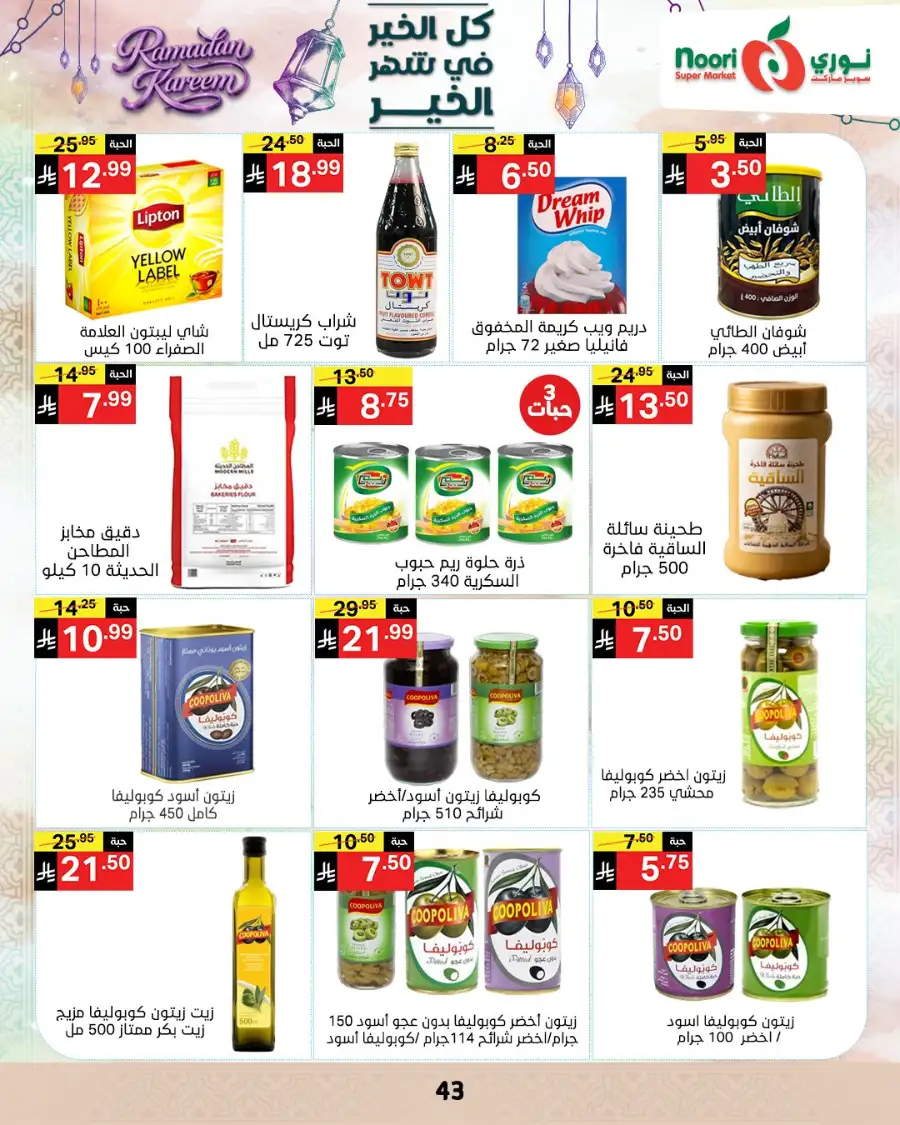 Ramadan Offers 2026 | Noori Super Market Saudi Arabia | Valid until March 15