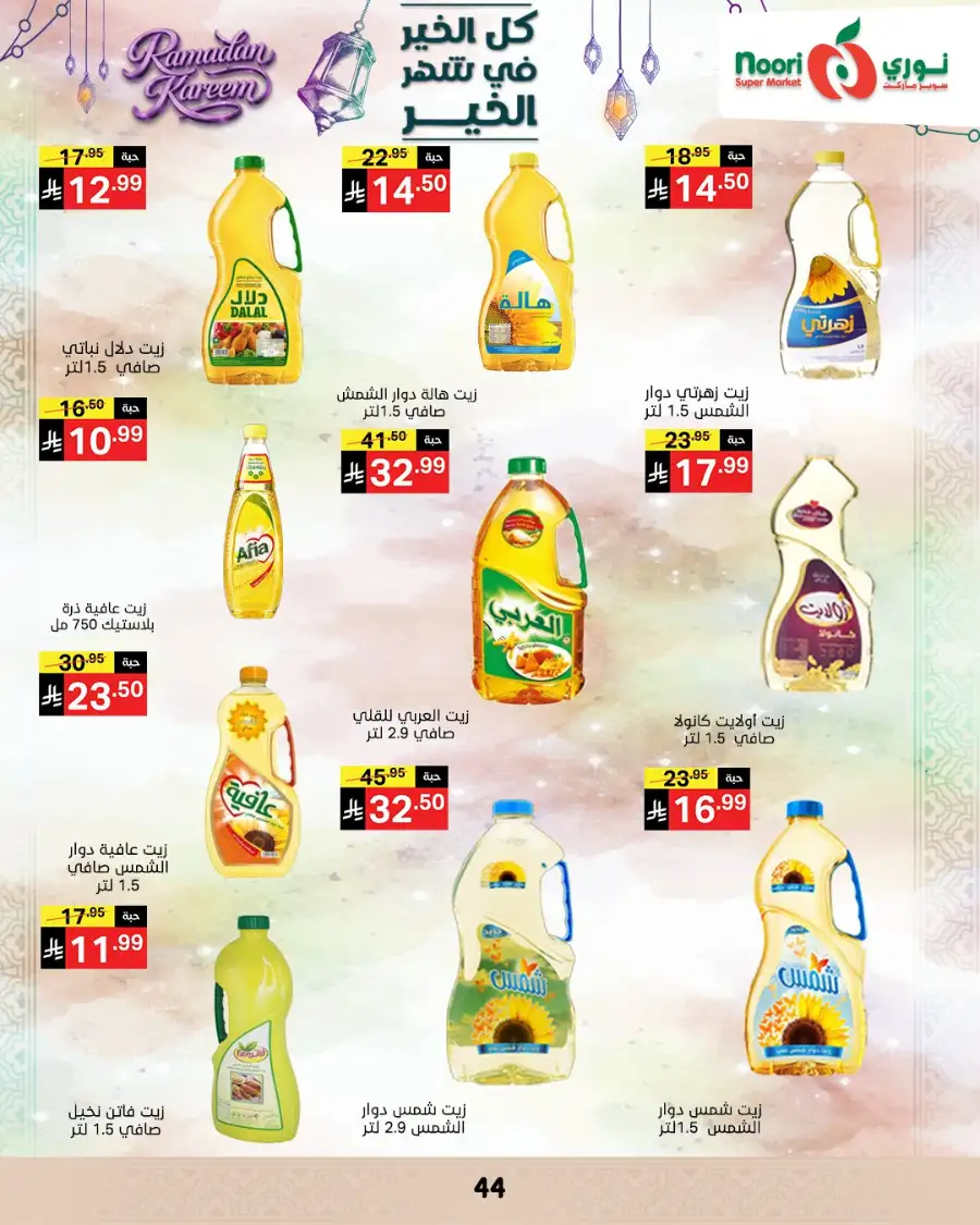 Ramadan Offers 2026 | Noori Super Market Saudi Arabia | Valid until March 15
