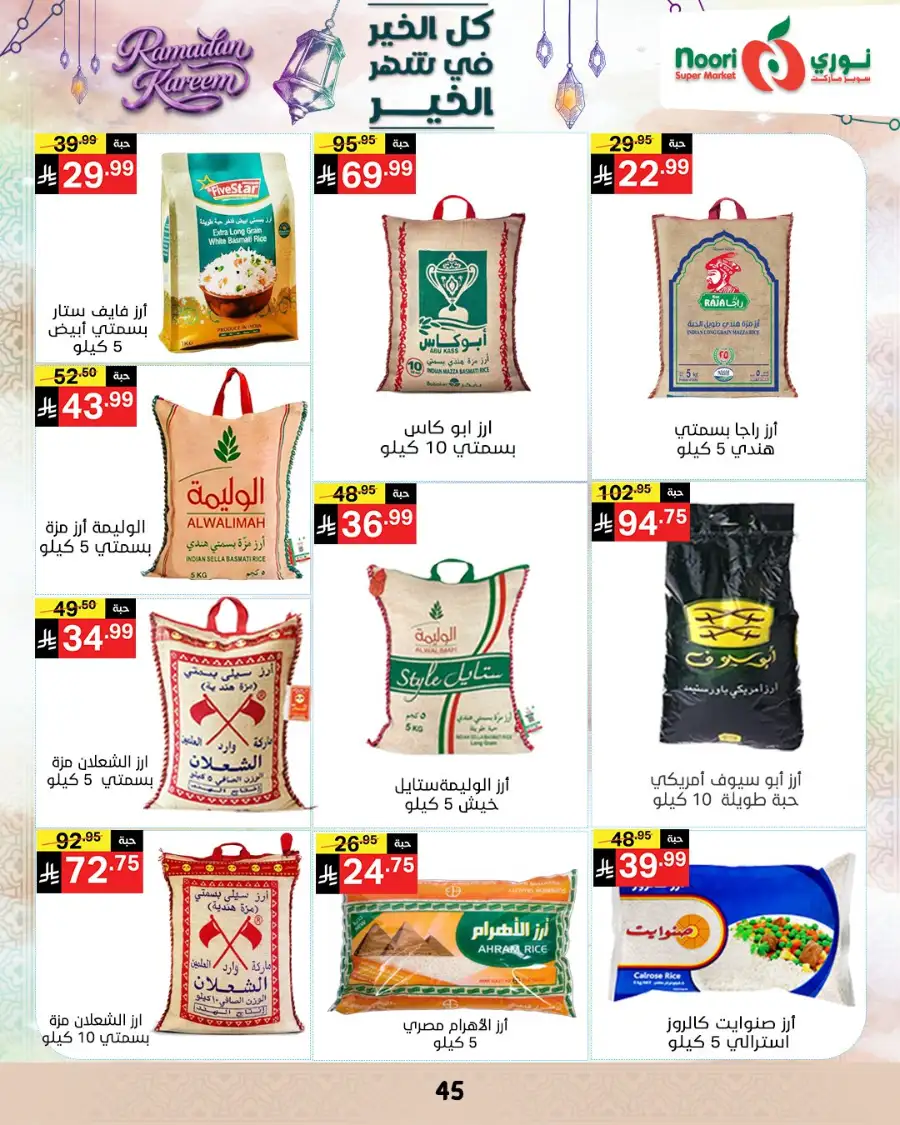 Ramadan Offers 2026 | Noori Super Market Saudi Arabia | Valid until March 15