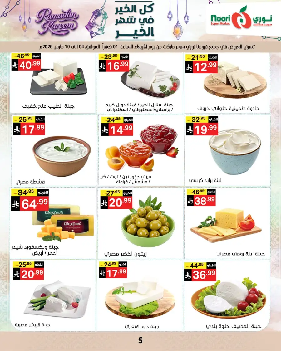 Ramadan Offers 2026 | Noori Super Market Saudi Arabia | Valid until March 15