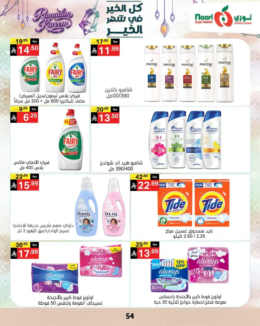 Ramadan Offers 2026 | Noori Super Market Saudi Arabia | Valid until March 15