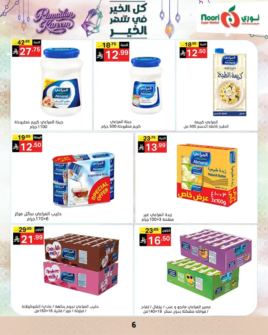 Ramadan Offers 2026 | Noori Super Market Saudi Arabia | Valid until March 15