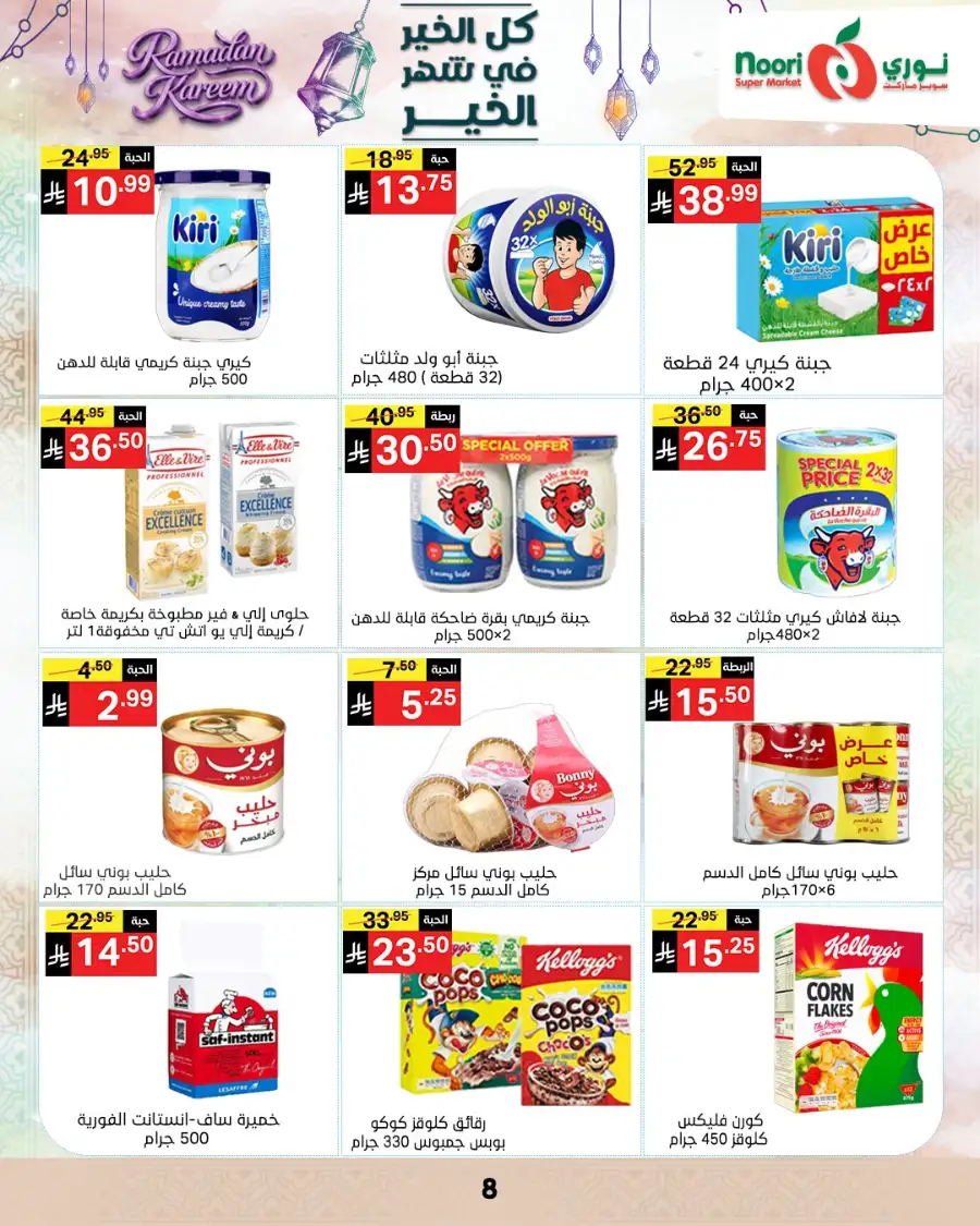 Ramadan Offers 2026 | Noori Super Market Saudi Arabia | Valid until March 15