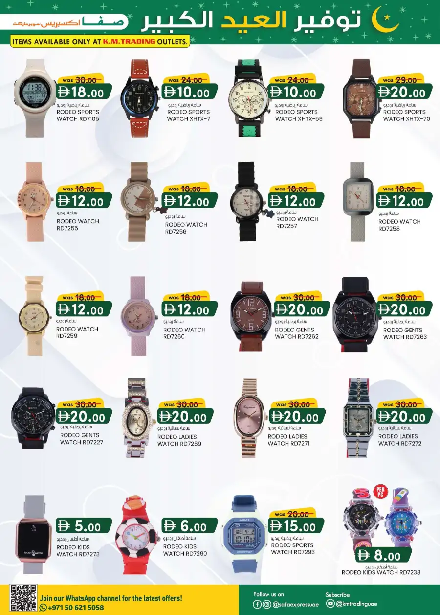 Eid Mega Saver Offers at Safa Express & K.M. Trading Abu Dhabi | Ends 15th March