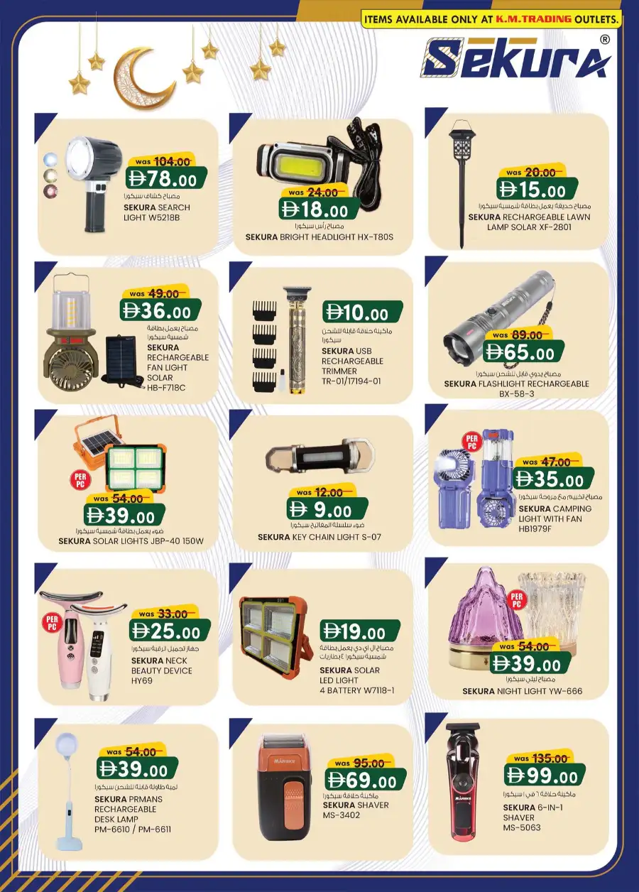 Eid Mega Saver Offers at Safa Express & K.M. Trading Abu Dhabi | Ends 15th March