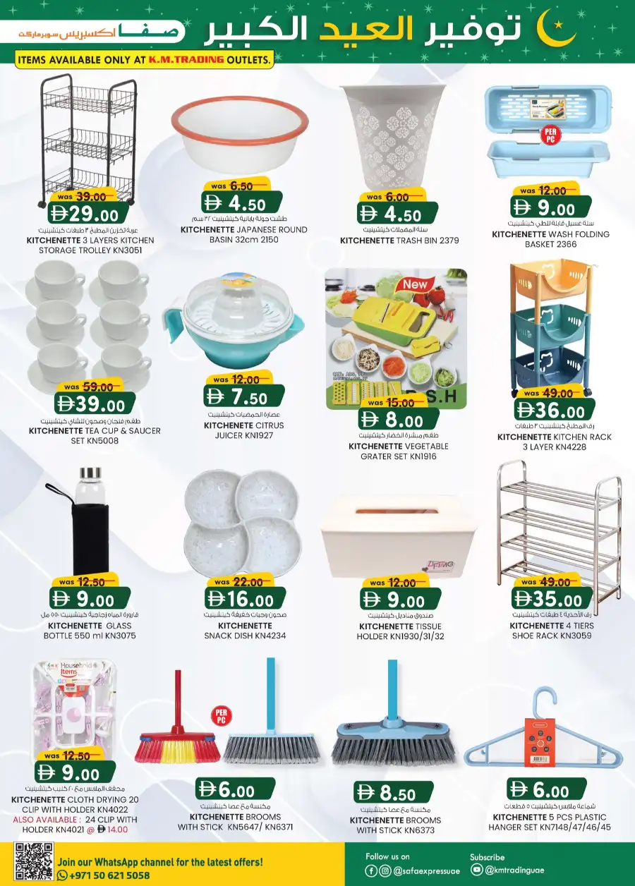 Eid Mega Saver Offers at Safa Express & K.M. Trading Abu Dhabi | Ends 15th March