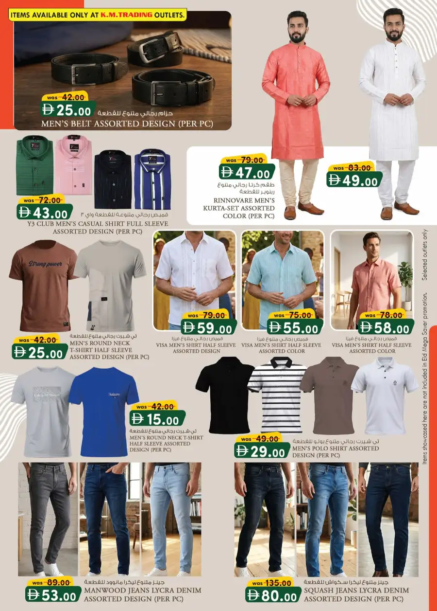 Eid Mega Saver Offers at Safa Express & K.M. Trading Abu Dhabi | Ends 15th March