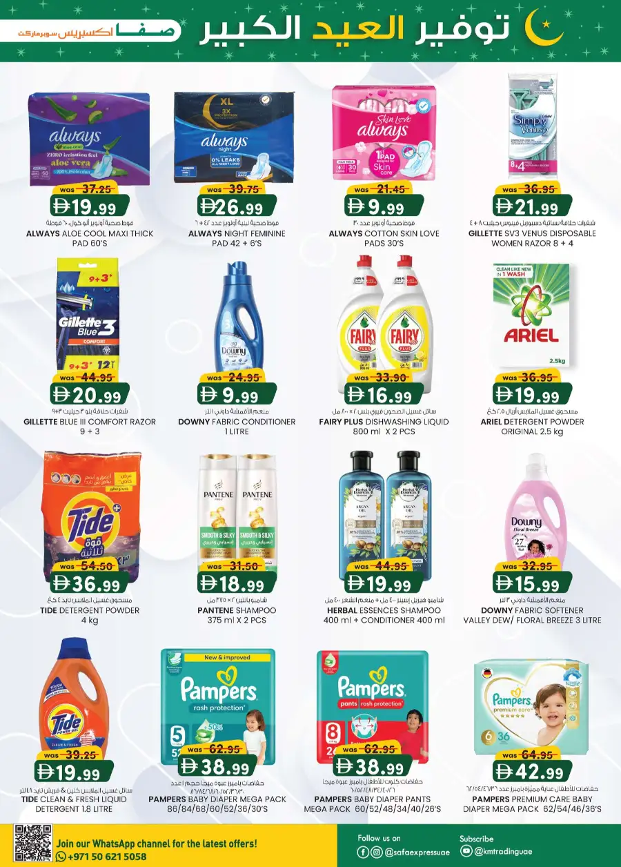 Eid Mega Saver Offers at Safa Express & K.M. Trading Abu Dhabi | Ends 15th March