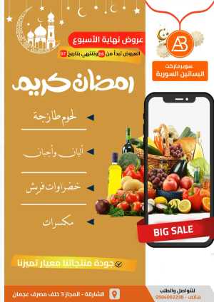 Ramadan Offers | Al Basateen Syrian Supermarket Al Majaz | Ends March 07 In Al Basateen Al Syriah Sharjah / Ajman