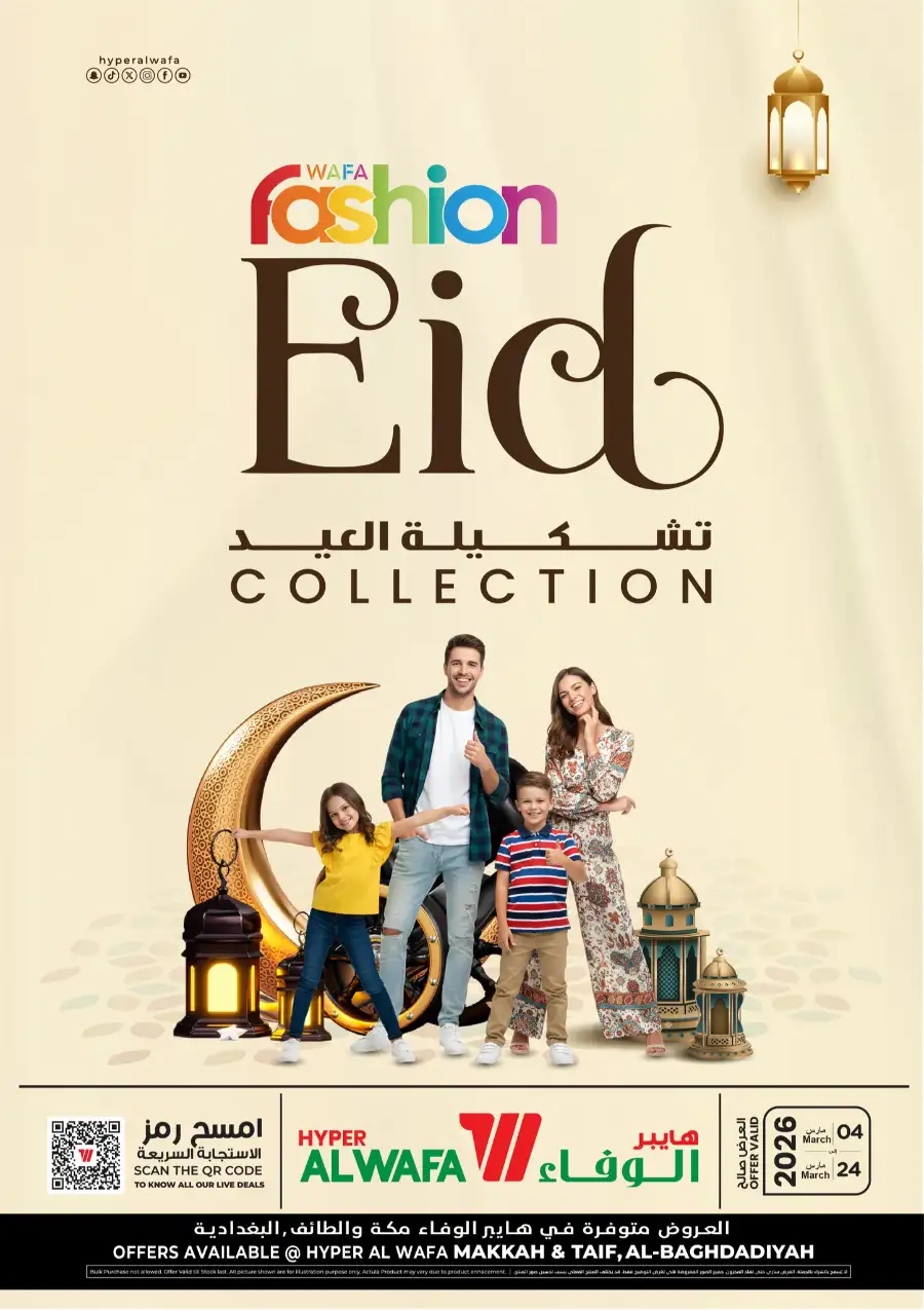 Eid Collection 2026 Offers | Hyper Al Wafa Makkah, Taif & Jeddah | Valid until March 24