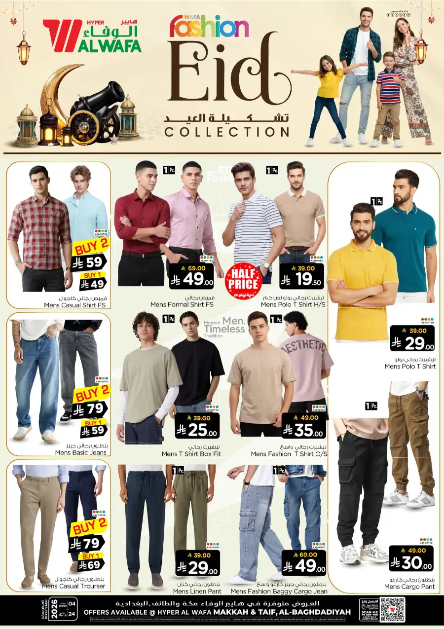 Eid Collection 2026 Offers | Hyper Al Wafa Makkah, Taif & Jeddah | Valid until March 24