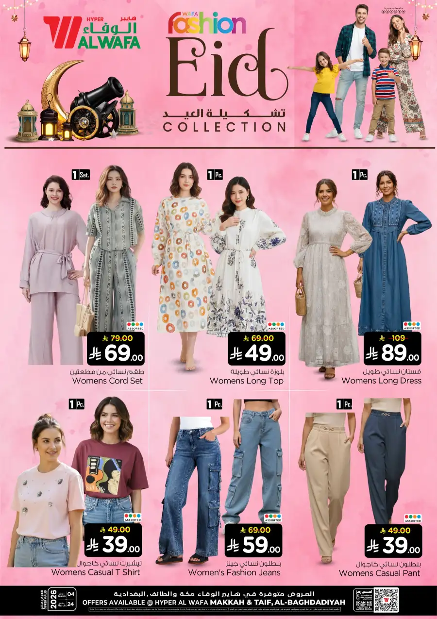 Eid Collection 2026 Offers | Hyper Al Wafa Makkah, Taif & Jeddah | Valid until March 24