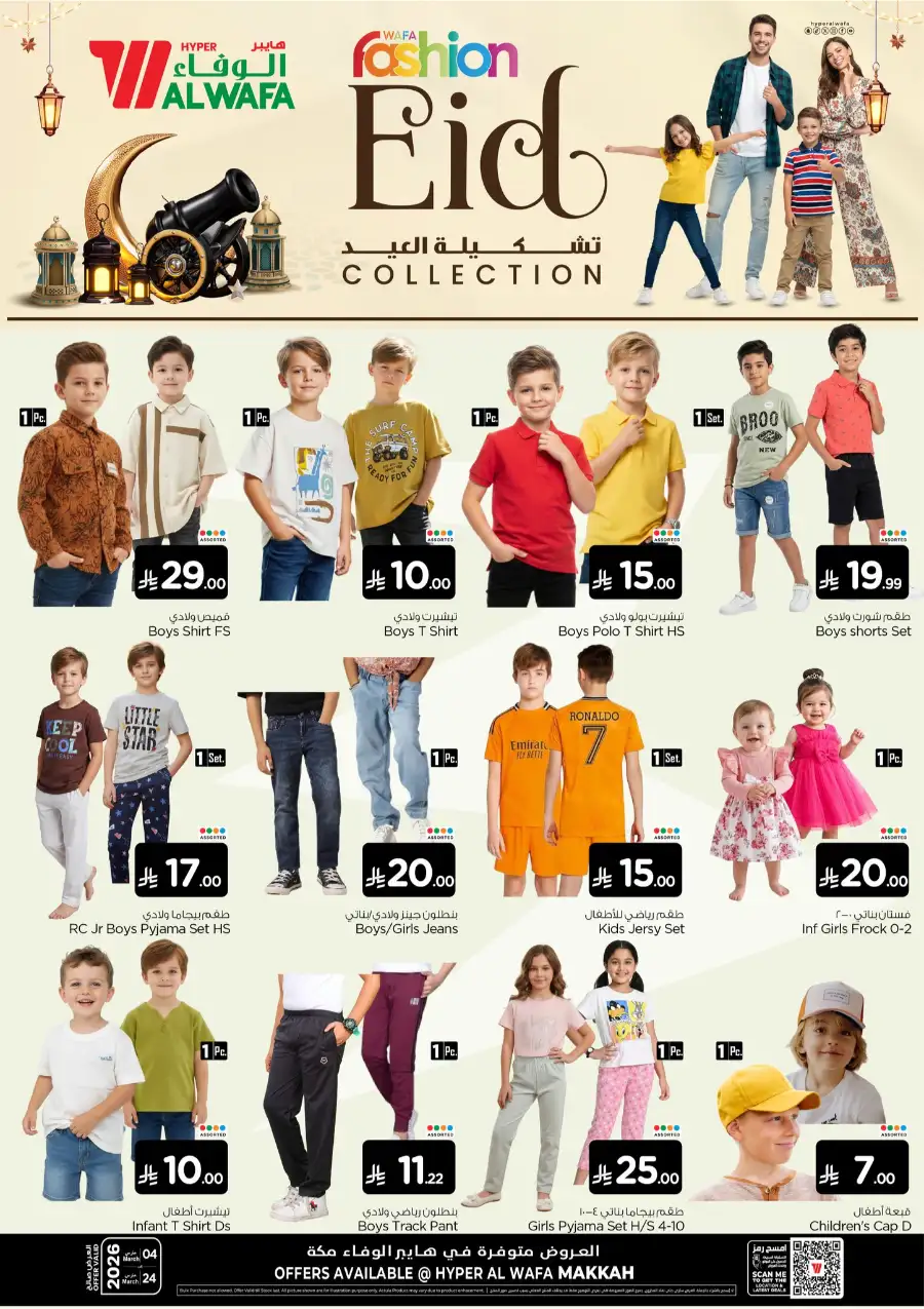 Eid Collection 2026 Offers | Hyper Al Wafa Makkah, Taif & Jeddah | Valid until March 24