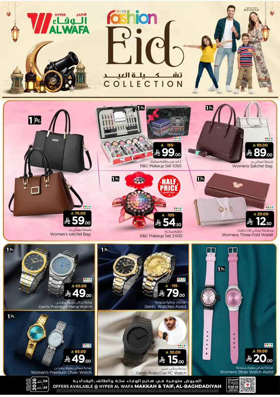 Eid Collection 2026 Offers | Hyper Al Wafa Makkah, Taif & Jeddah | Valid until March 24