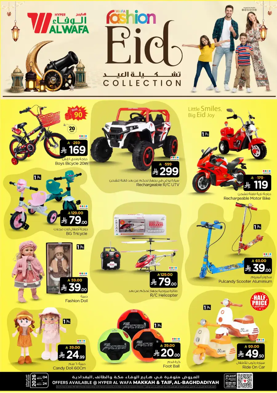 Eid Collection 2026 Offers | Hyper Al Wafa Makkah, Taif & Jeddah | Valid until March 24