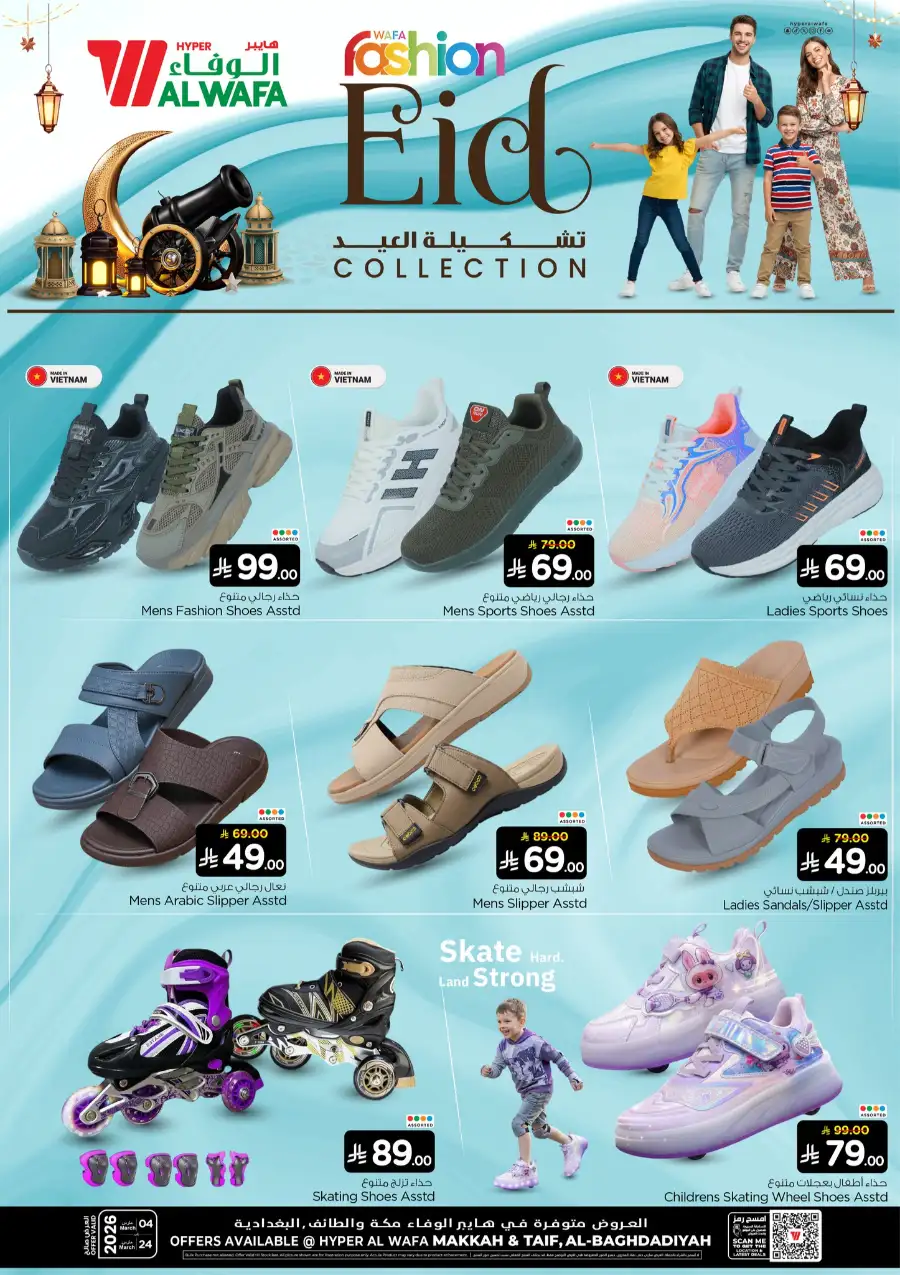 Eid Collection 2026 Offers | Hyper Al Wafa Makkah, Taif & Jeddah | Valid until March 24