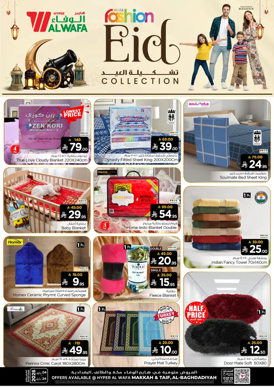 Eid Collection 2026 Offers | Hyper Al Wafa Makkah, Taif & Jeddah | Valid until March 24