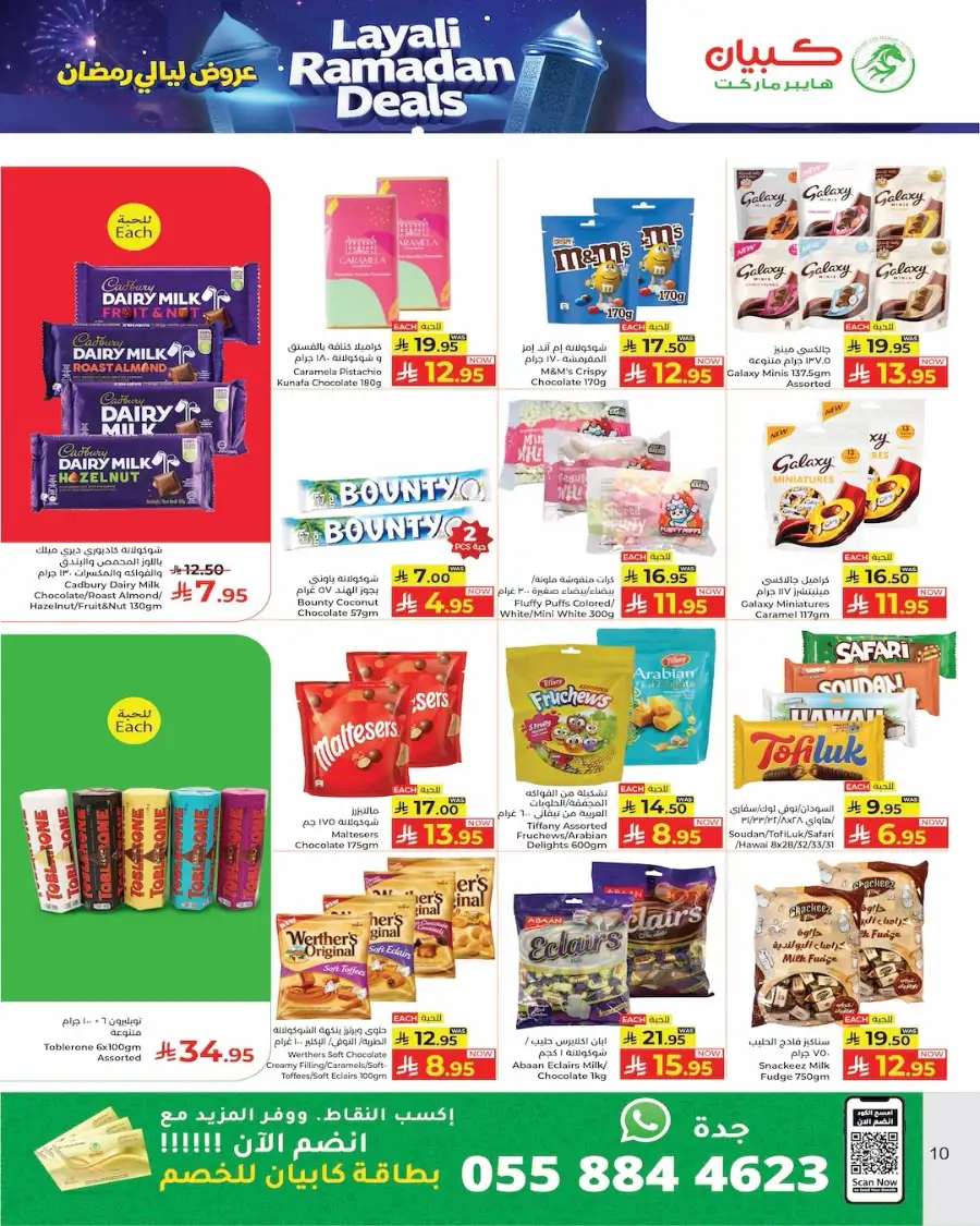 Ramadan Offers 2026 | Kabayan Hypermarket Jeddah | Ends March 11