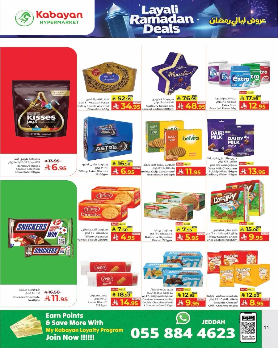 Ramadan Offers 2026 | Kabayan Hypermarket Jeddah | Ends March 11