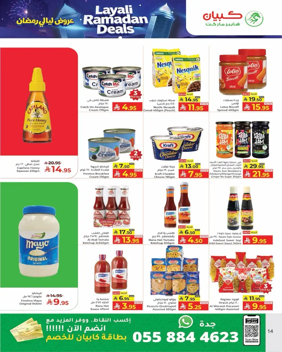 Ramadan Offers 2026 | Kabayan Hypermarket Jeddah | Ends March 11