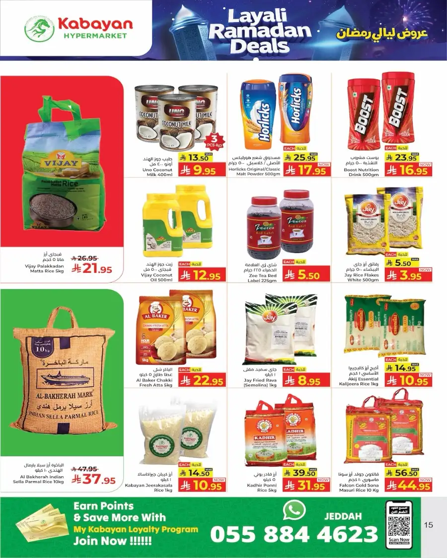 Ramadan Offers 2026 | Kabayan Hypermarket Jeddah | Ends March 11