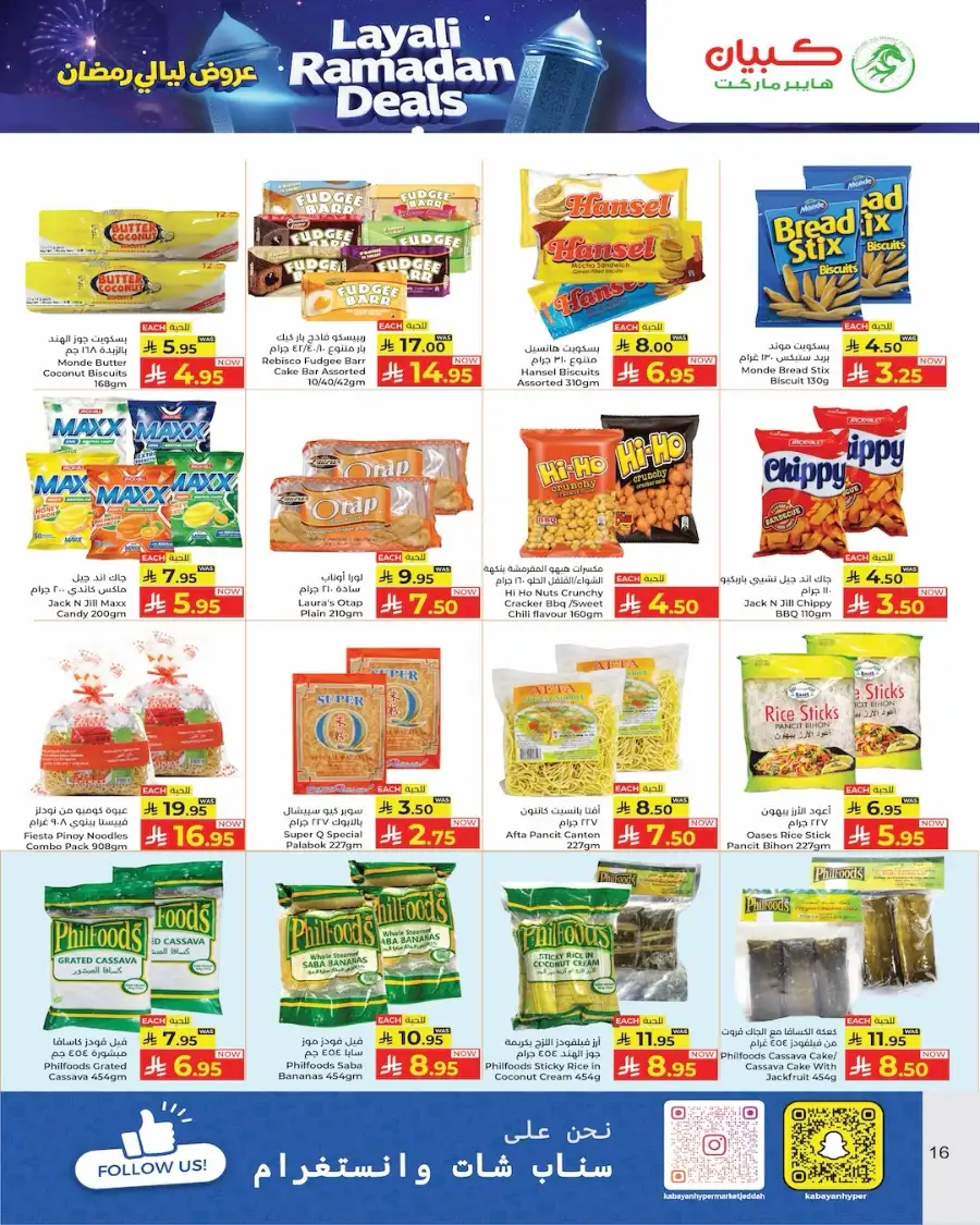 Ramadan Offers 2026 | Kabayan Hypermarket Jeddah | Ends March 11
