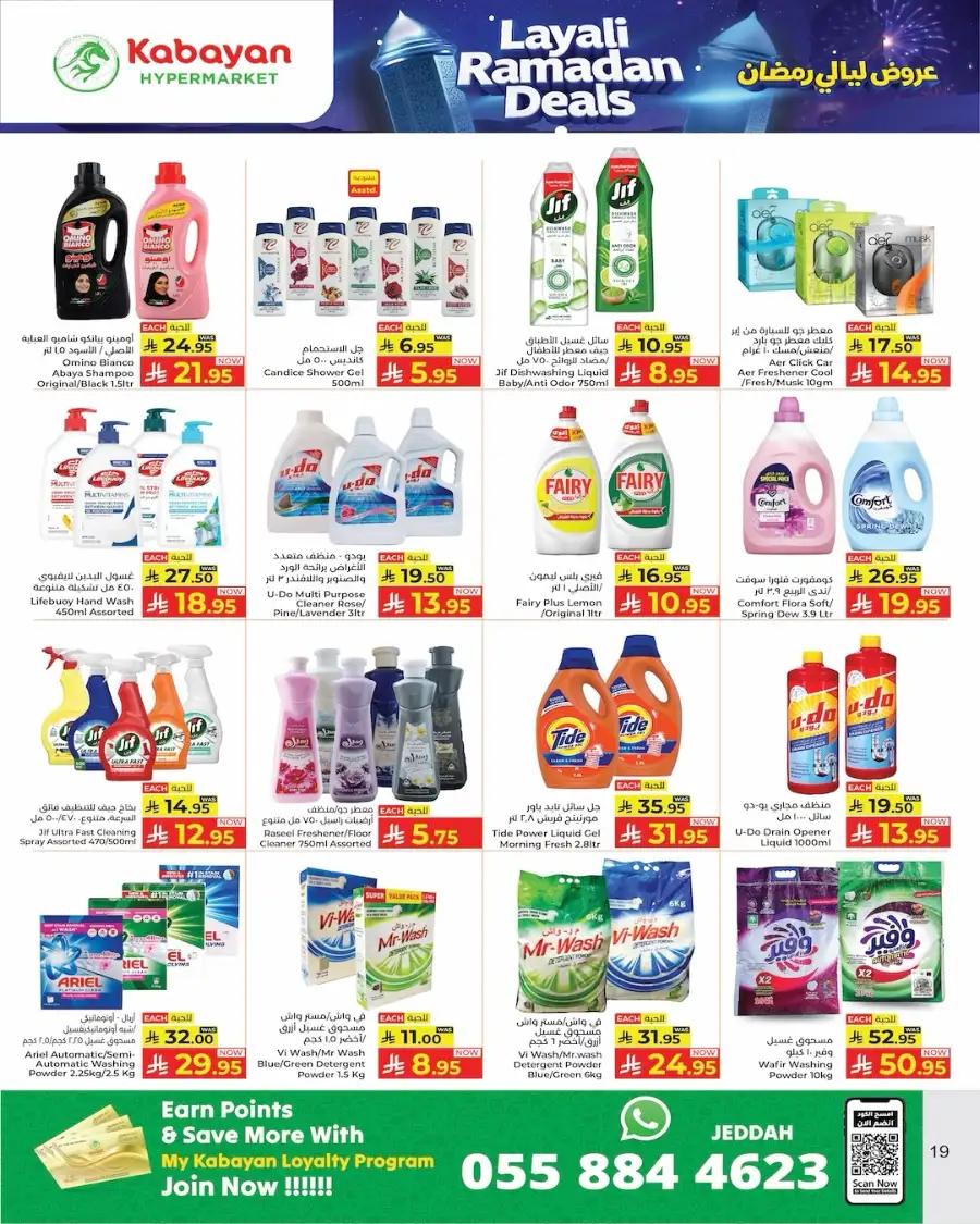 Ramadan Offers 2026 | Kabayan Hypermarket Jeddah | Ends March 11