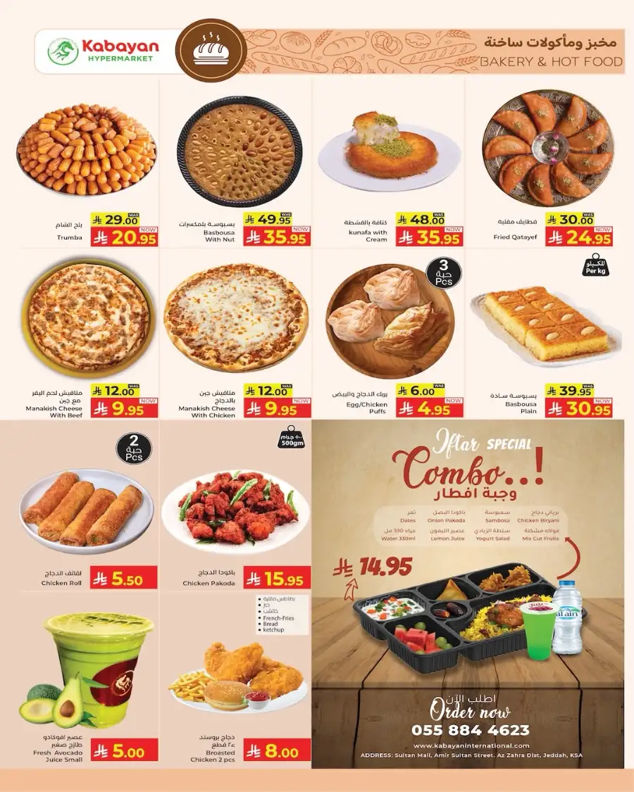 Ramadan Offers 2026 | Kabayan Hypermarket Jeddah | Ends March 11