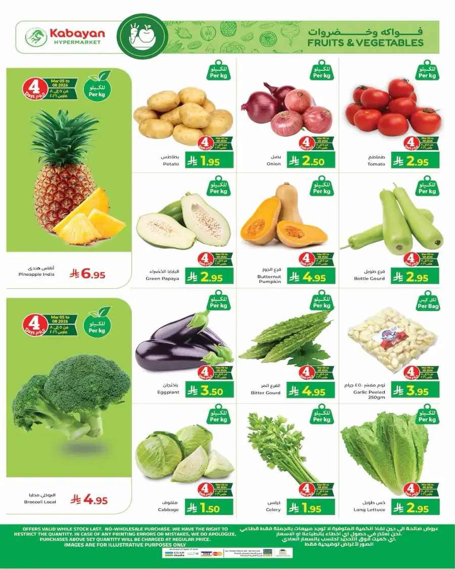 Ramadan Offers 2026 | Kabayan Hypermarket Jeddah | Ends March 11