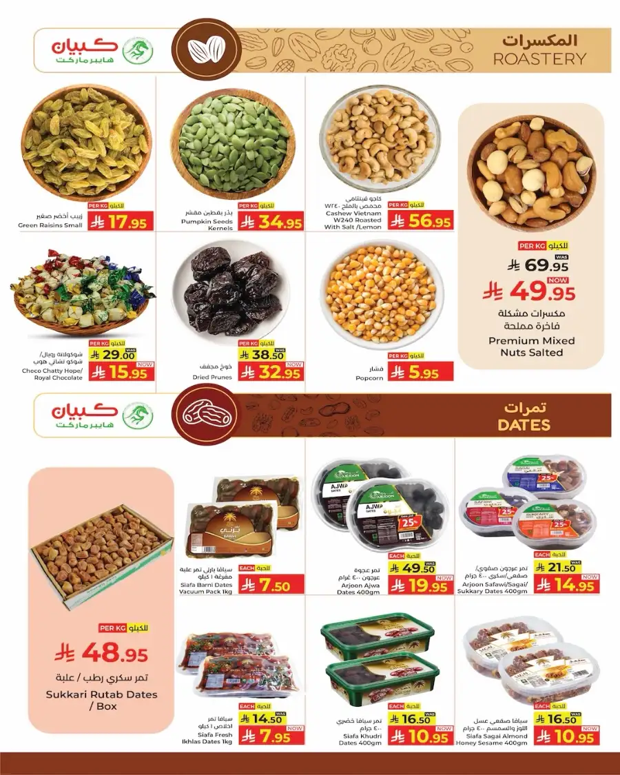 Ramadan Offers 2026 | Kabayan Hypermarket Jeddah | Ends March 11